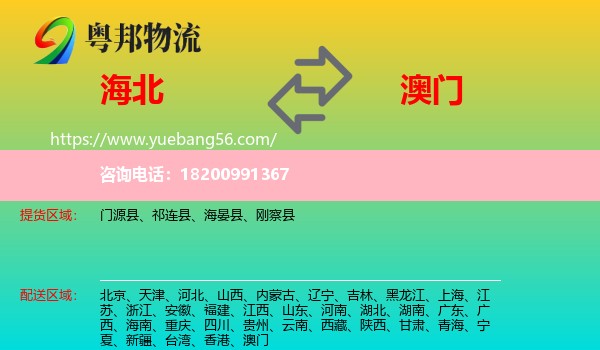 海北到澳門物流