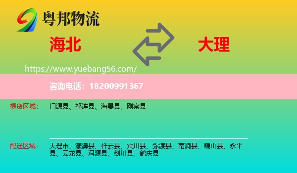 海北到大理物流