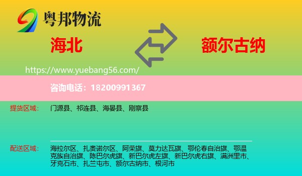 海北到額爾古納市物流