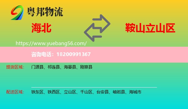 海北到立山區(qū)物流