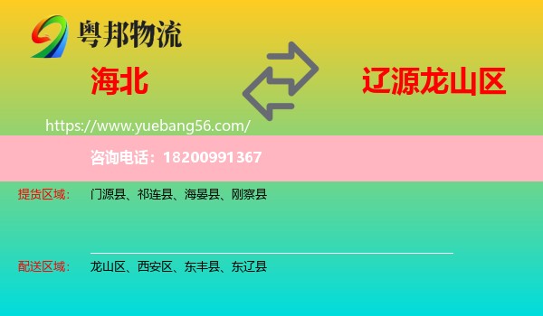 海北到龍山區(qū)物流