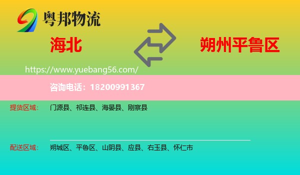 海北到平魯區(qū)物流