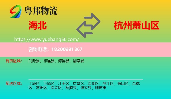 海北到蕭山區(qū)物流