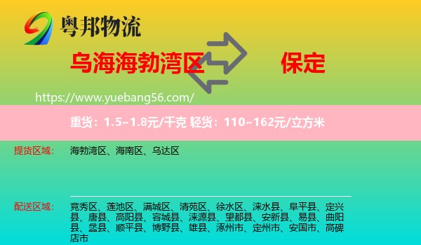 海勃灣區(qū)到保定物流