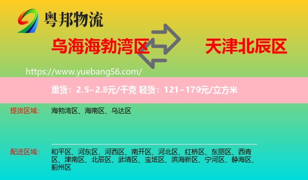 海勃灣區(qū)到北辰區(qū)物流