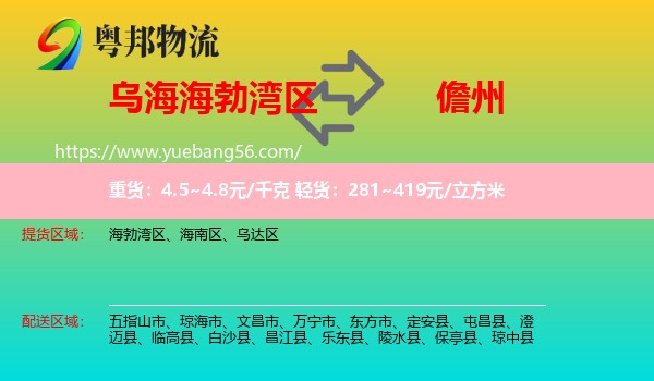 海勃灣區(qū)到儋州物流