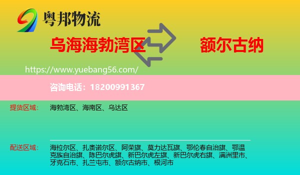 海勃灣區(qū)到額爾古納市物流