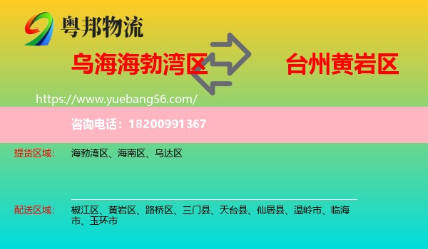 海勃灣區(qū)到黃巖區(qū)物流