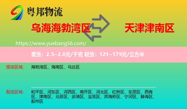 海勃灣區(qū)到津南區(qū)物流