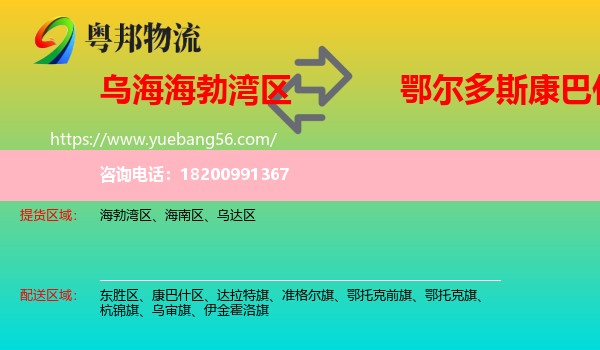 海勃灣區(qū)到康巴什區(qū)物流
