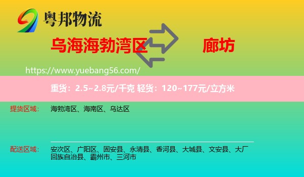 海勃灣區(qū)到廊坊物流