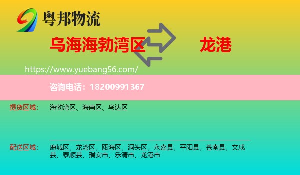 海勃灣區(qū)到龍港市物流