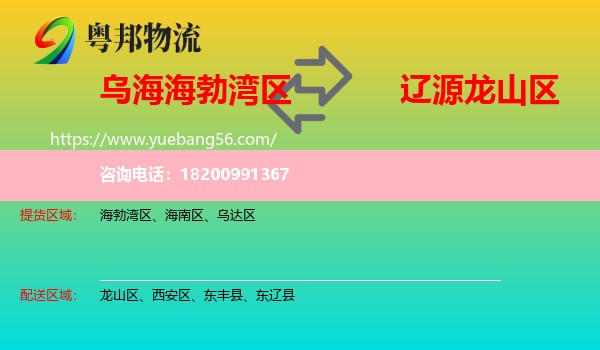 海勃灣區(qū)到龍山區(qū)物流