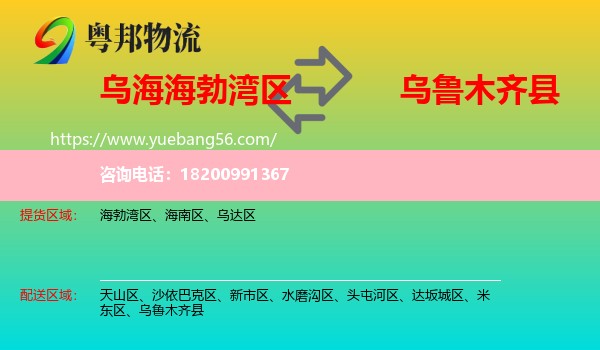 海勃灣區(qū)到烏魯木齊縣物流