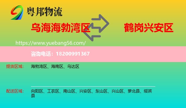 海勃灣區(qū)到興安區(qū)物流