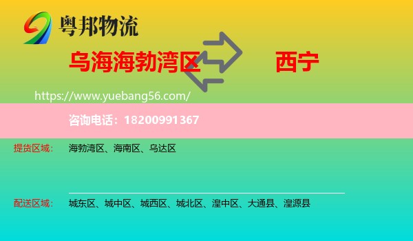 海勃灣區(qū)到西寧物流