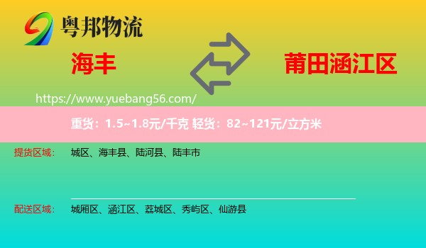 海豐縣到涵江區(qū)物流