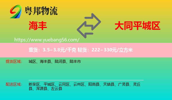 海豐縣到平城區(qū)物流