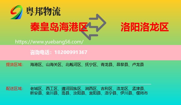 海港區(qū)到洛龍區(qū)物流