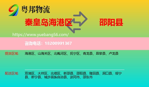 海港區(qū)到邵陽縣物流