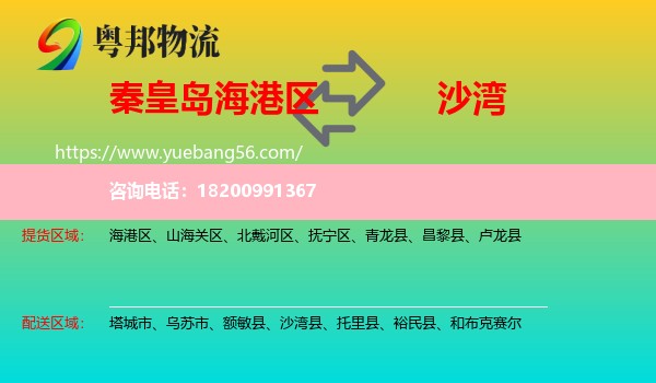 海港區(qū)到沙灣縣物流