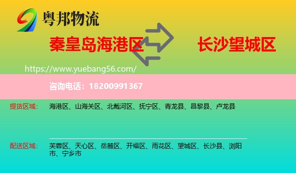 海港區(qū)到望城區(qū)物流