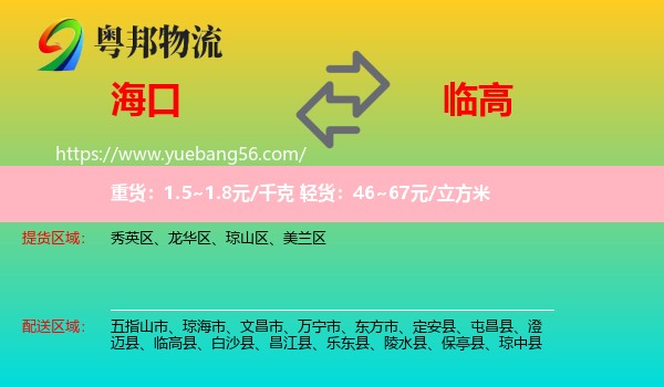 ?？诘脚R高縣物流