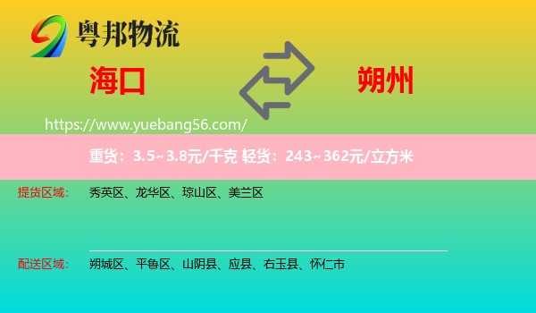 海口到朔州物流