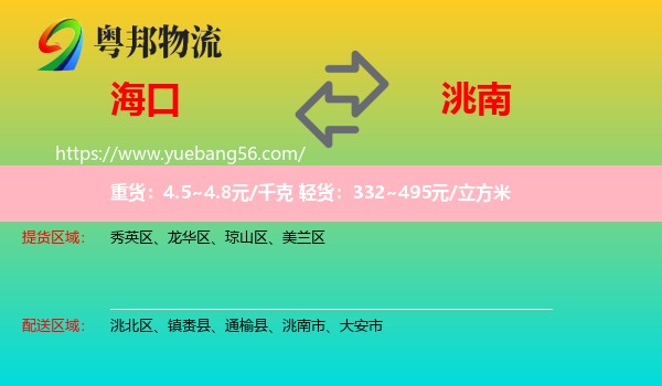 海口到洮南市物流