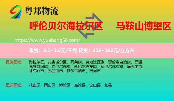 海拉爾區(qū)到博望區(qū)物流