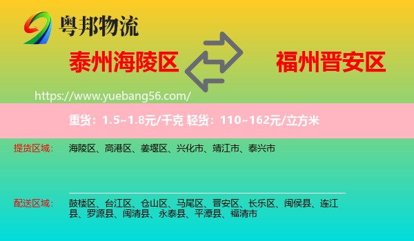 海陵區(qū)到晉安區(qū)物流