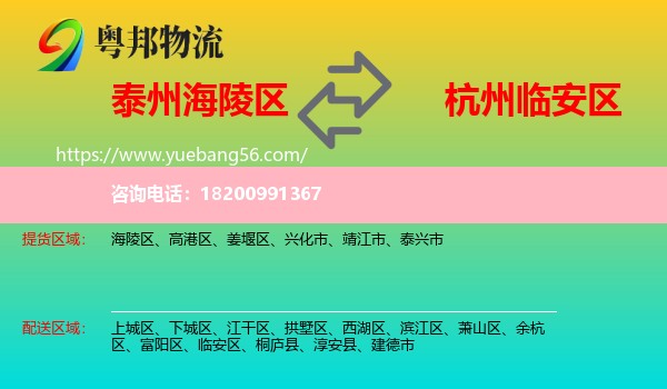 海陵區(qū)到臨安區(qū)物流