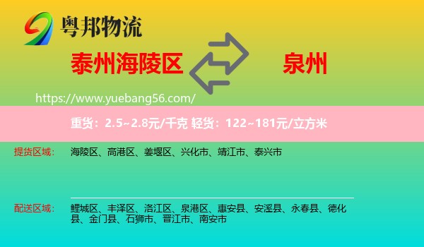 海陵區(qū)到泉州物流