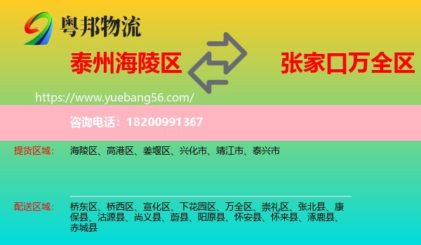海陵區(qū)到萬全區(qū)物流