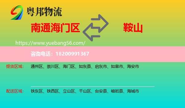 海門區(qū)到鞍山物流