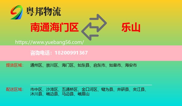 海門區(qū)到樂山物流