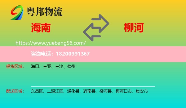 海南到柳河縣物流