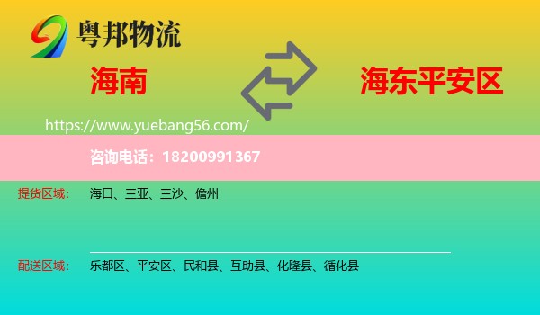 海南到平安區(qū)物流