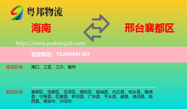 海南到襄都區(qū)物流