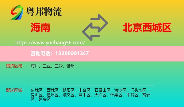 海南到西城區(qū)物流