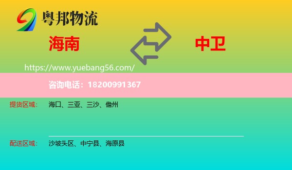 海南到中衛(wèi)物流