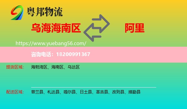 海南區(qū)到阿里物流