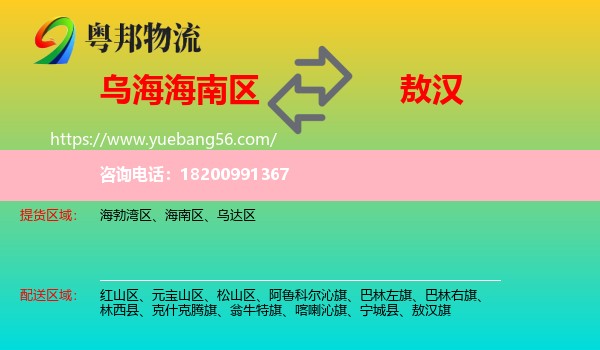海南區(qū)到敖漢旗物流