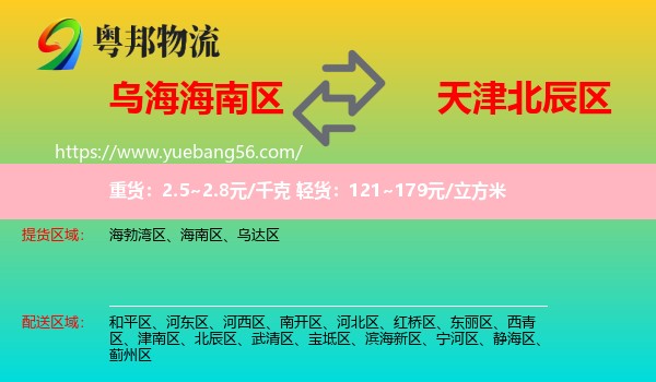 海南區(qū)到北辰區(qū)物流