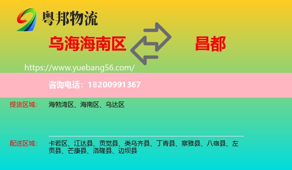 海南區(qū)到昌都物流