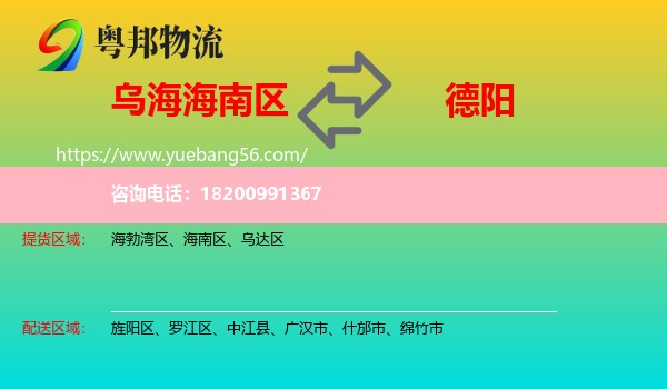 海南區(qū)到德陽(yáng)物流