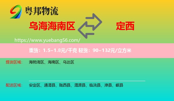 海南區(qū)到定西物流