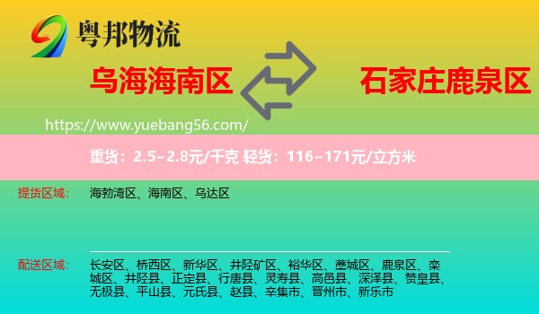 海南區(qū)到鹿泉區(qū)物流