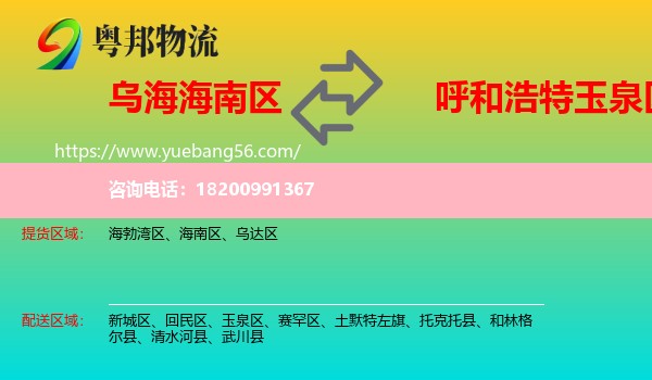 海南區(qū)到玉泉區(qū)物流