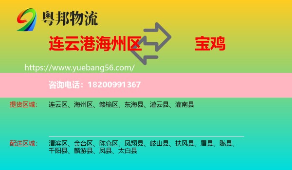 海州區(qū)到寶雞物流